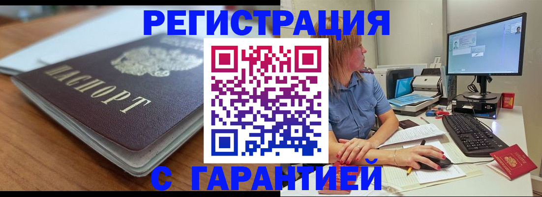 временная регистрация купить в Беломорске