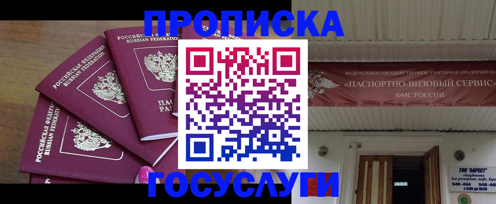 прописка от собственника в Беломорске